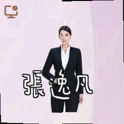 张逸凡